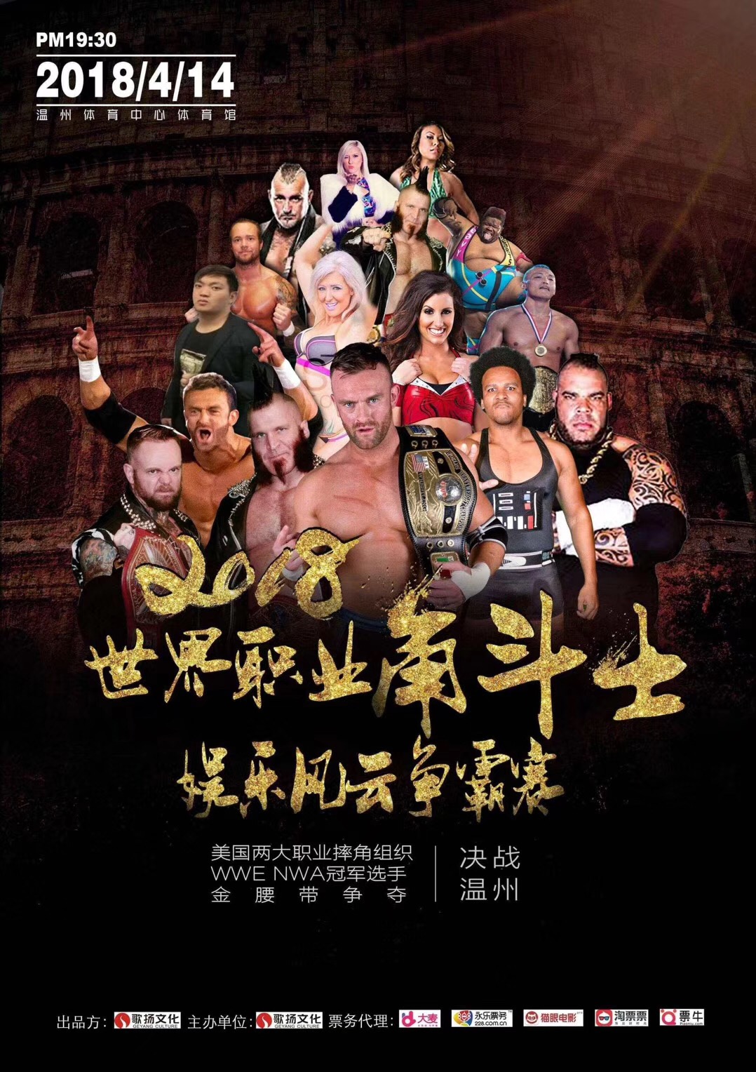 NWA Chinese Event Poster.jpg